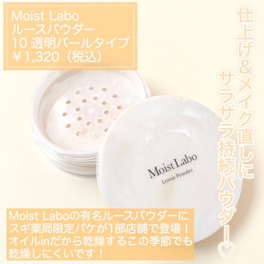 モイストラボ ルースパウダー 10 透明パールタイプ/Moist Labo/ルースパウダーを使ったクチコミ（2枚目）