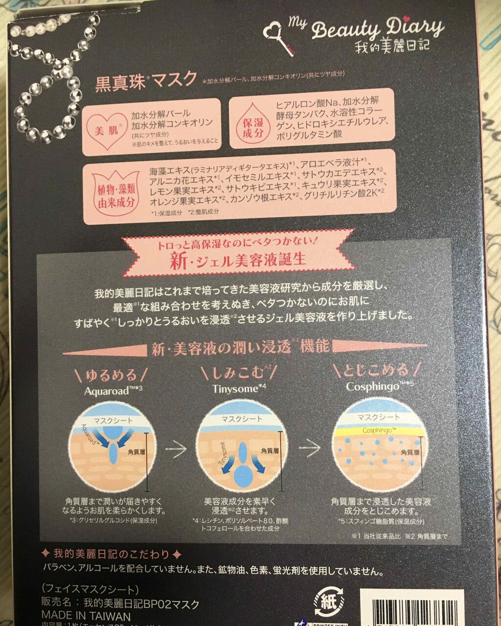 豆乳イソフラボン ジェル美容液マスク/なめらか本舗/シートマスク・パックを使ったクチコミ(2枚目)