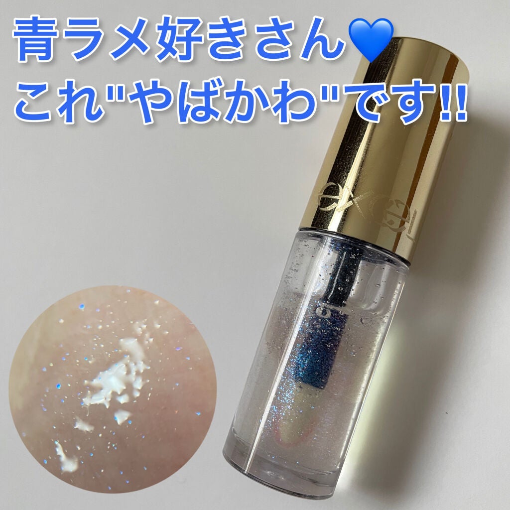 リップケアオイル/excel/リップグロスを使ったクチコミ(1枚目)