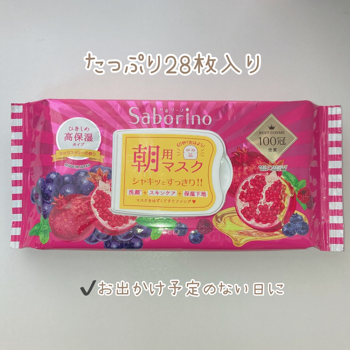 目ざまシート 完熟果実の高保湿タイプ 28枚入/サボリーノ/シートマスク・パックを使ったクチコミ（2枚目）