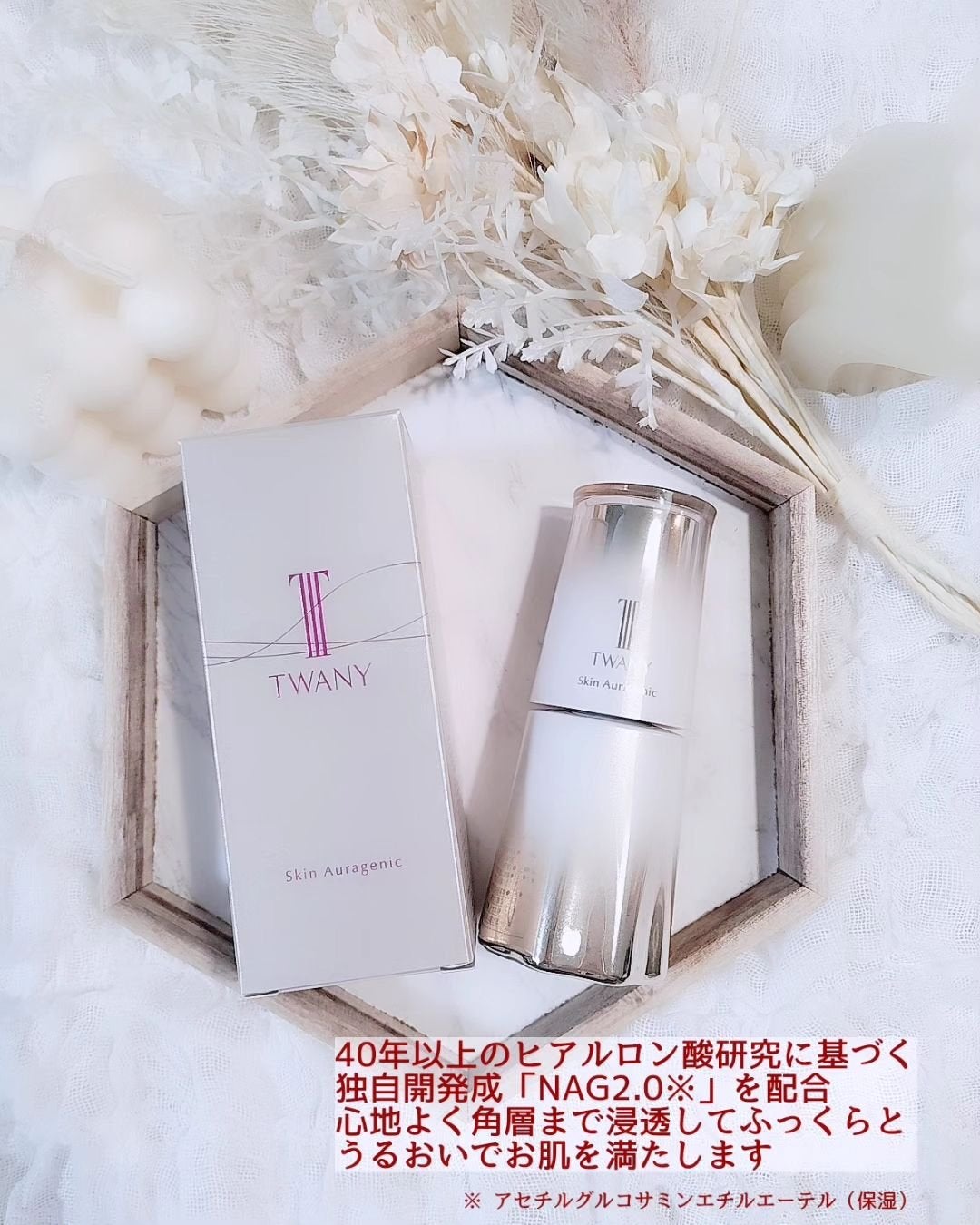 スキンオーラジェニック/TWANY/美容液を使ったクチコミ(2枚目)