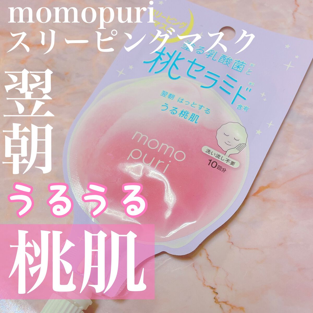 フレッシュドリームインマスク/ももぷり/シートマスク・パックを使ったクチコミ(1枚目)