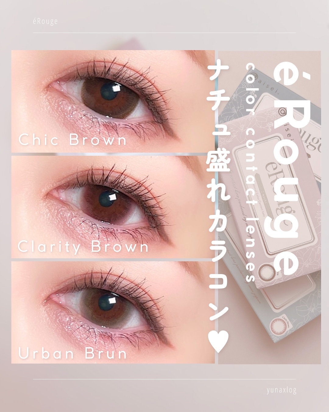 エルージュ 2weeks/éRouge/２週間（２WEEKS）カラコンを使ったクチコミ（1枚目）