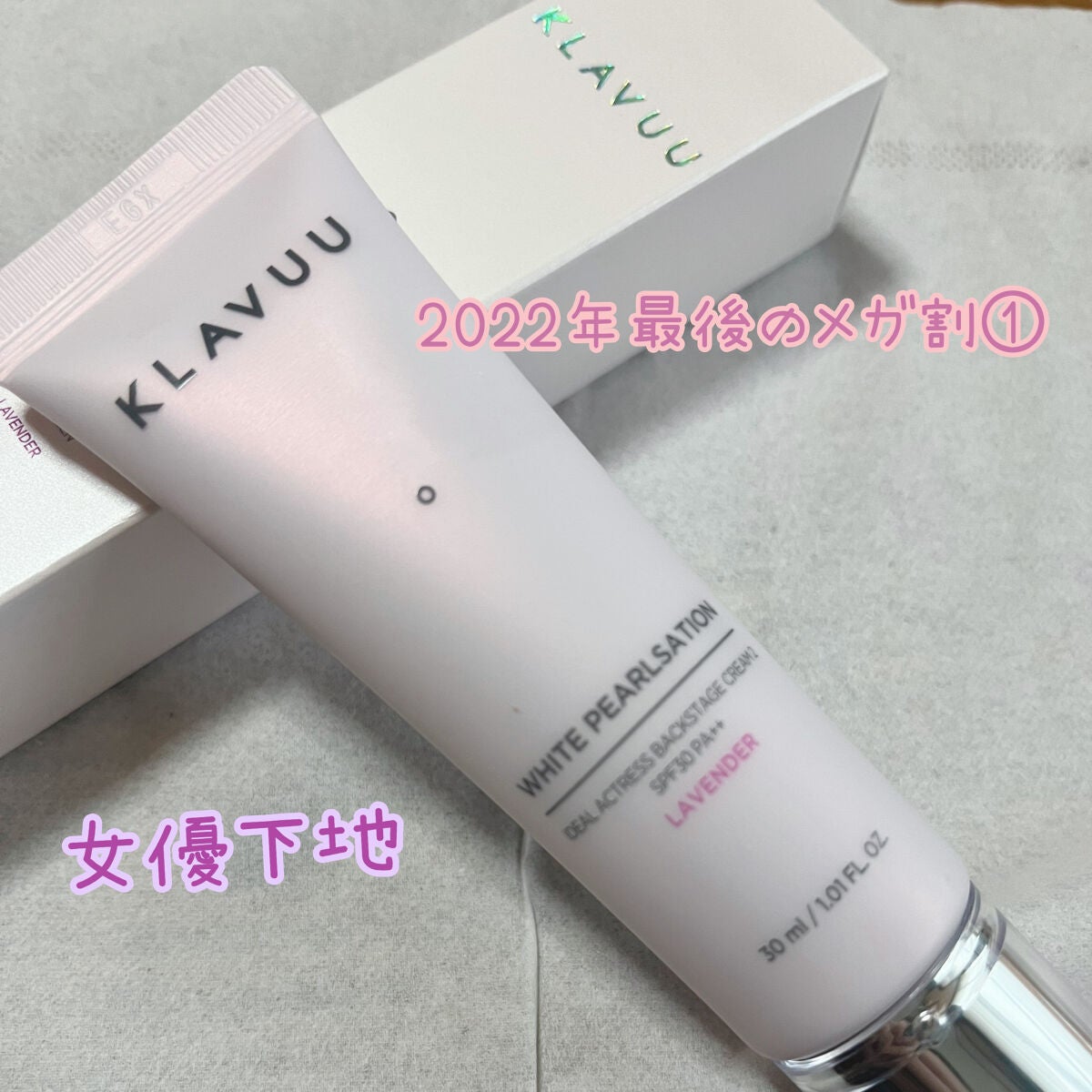 アイデアルアクトレス バックステージクリーム SPF30 PA++ 50ml/KLAVUU/化粧下地を使ったクチコミ(1枚目)