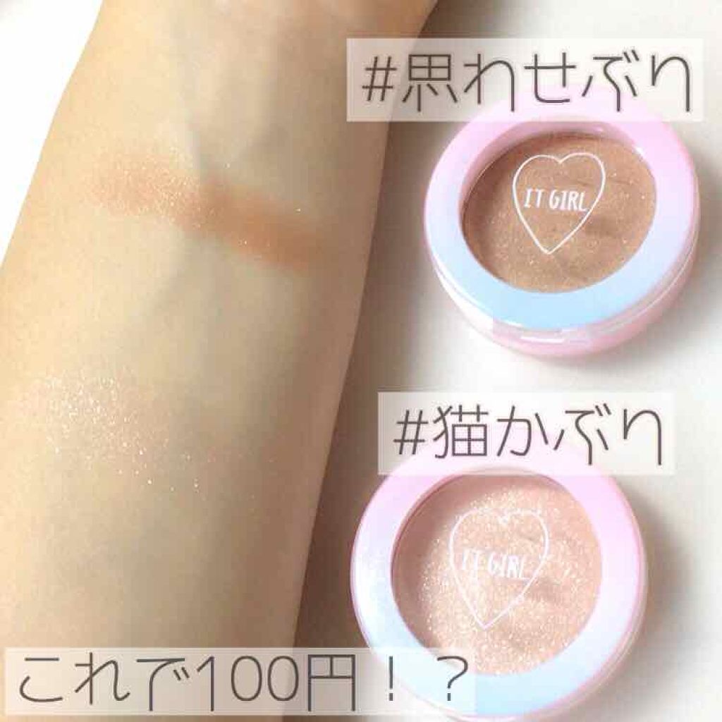 ダイソー×IT GIRL アイシャドウ/DAISO/単色アイシャドウを使ったクチコミ(3枚目)