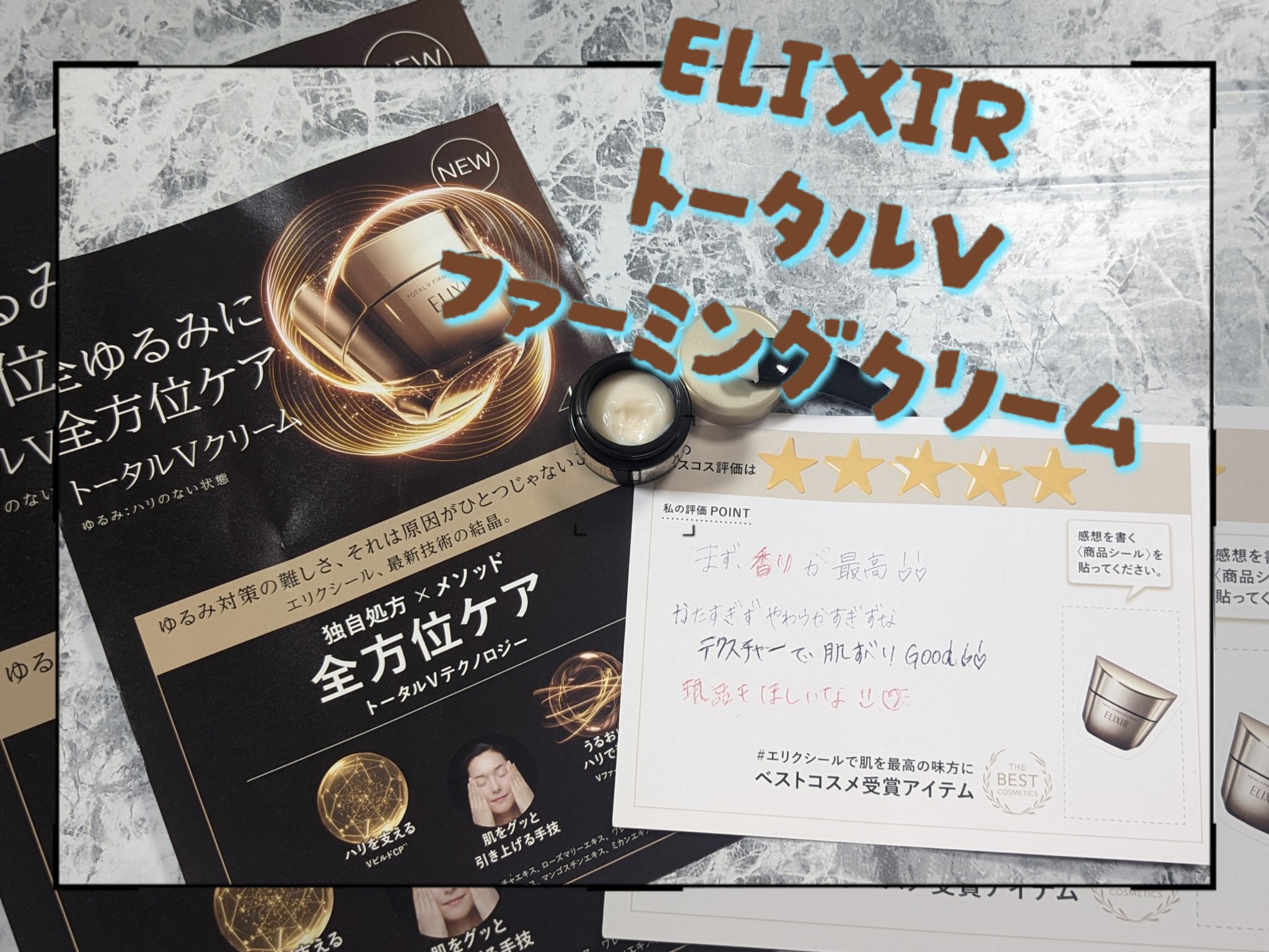 トータルV ファーミングクリーム/エリクシール/フェイスクリームを使ったクチコミ（2枚目）