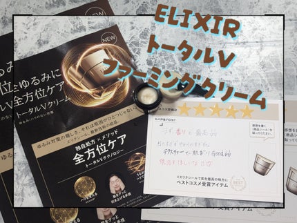 トータルV ファーミングクリーム/エリクシール/フェイスクリームを使ったクチコミ(2枚目)
