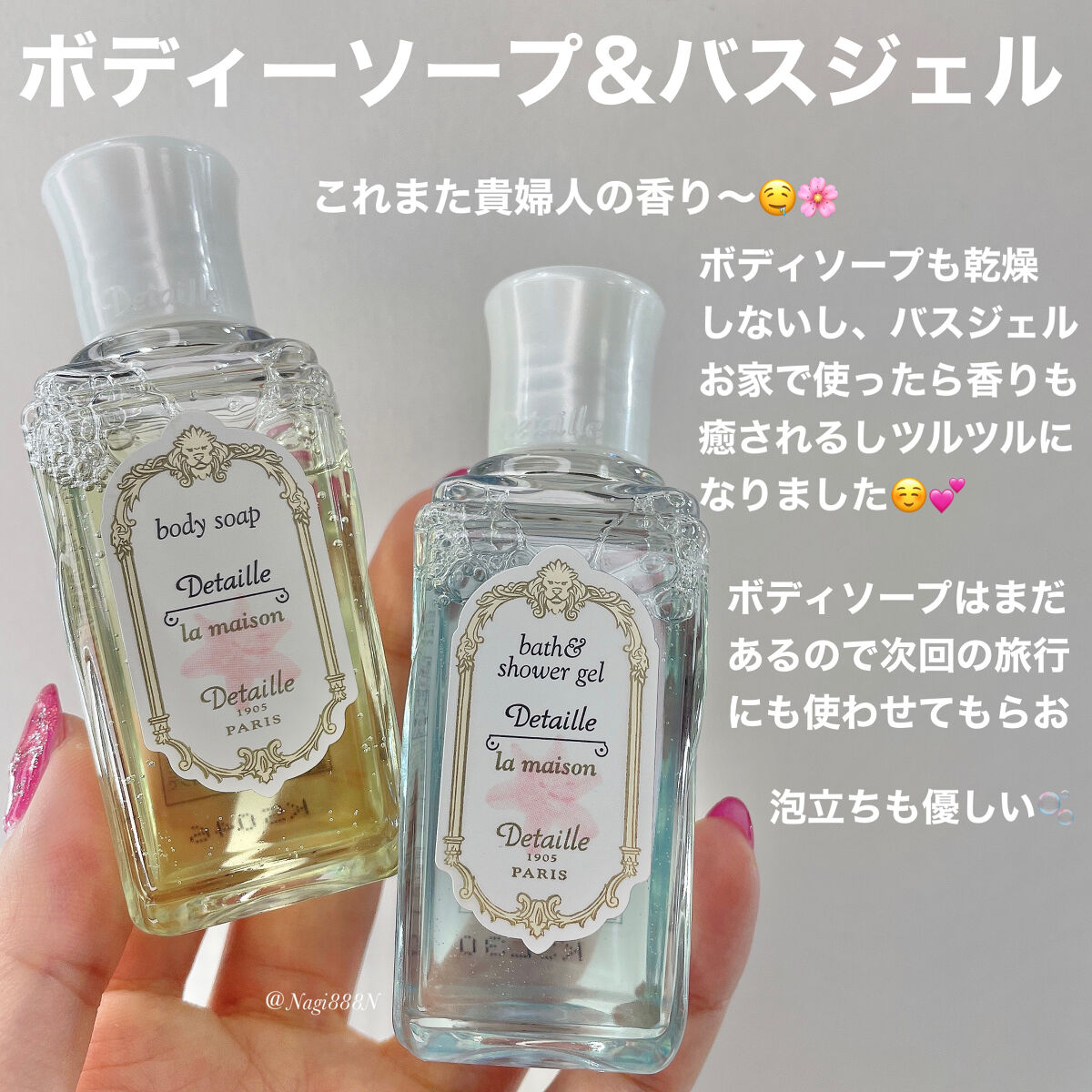 ボディミルク｜デタイユ・ラ・メゾン他、3商品を使った口コミ