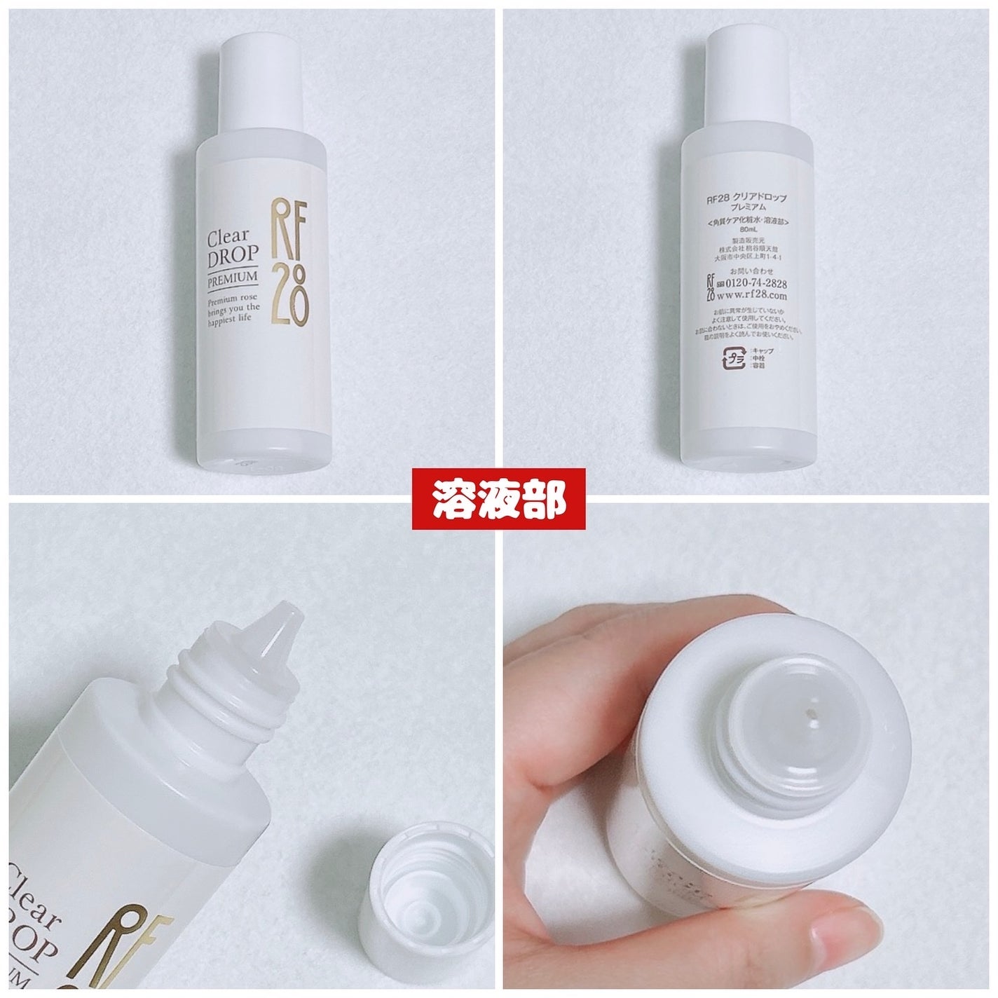 クリアドロップ プレミアム/RF28/ブースター・導入液を使ったクチコミ(5枚目)