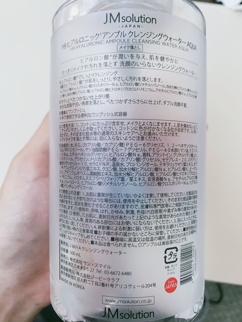ヒアルロニック アンプルクレンジングウォーター/JMsolution/クレンジングウォーターを使ったクチコミ（2枚目）