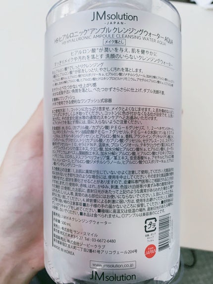 ヒアルロニック アンプルクレンジングウォーター/JMsolution/クレンジングウォーターを使ったクチコミ(2枚目)