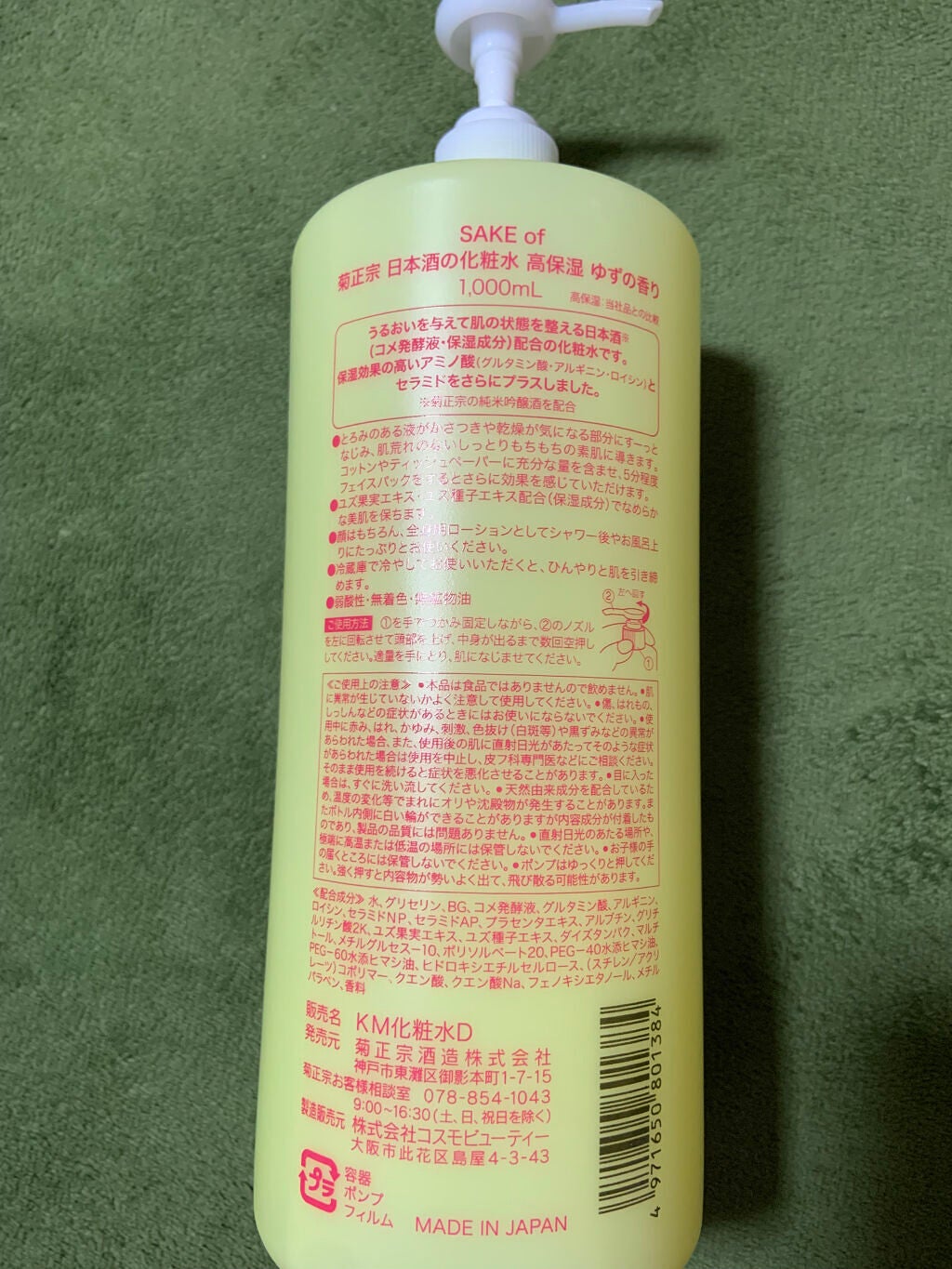 透明ラムネ on LIPS 「菊正宗日本酒の化粧水ゆずの香り高保湿タイプAmazon限定で1..」(2枚目)