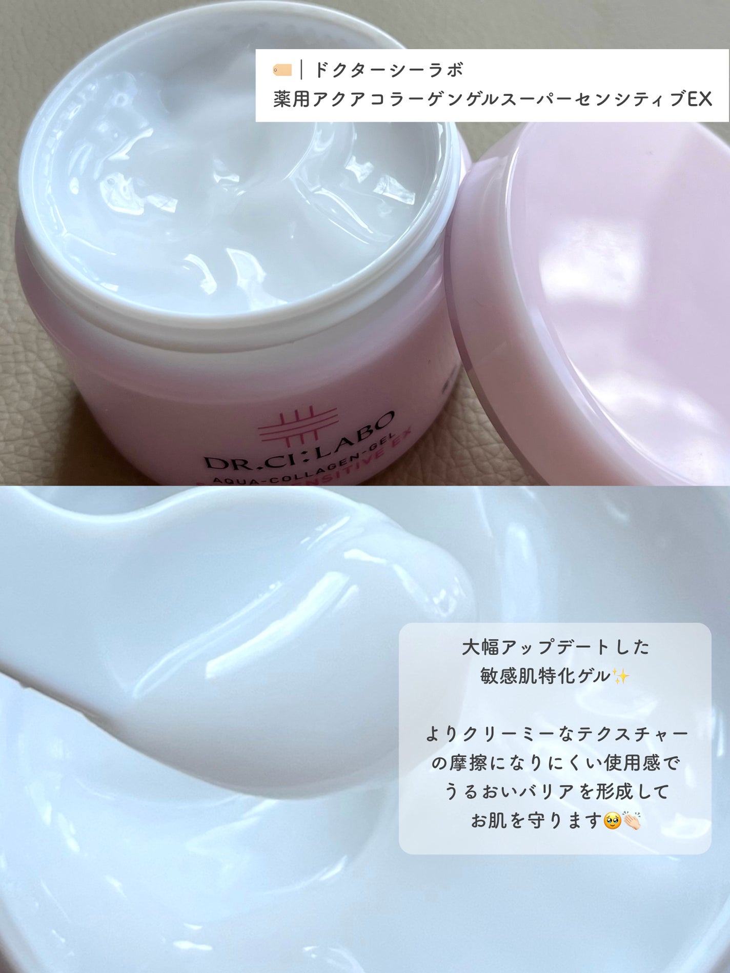 薬用アクアコラーゲンゲル スーパーセンシティブEX/ドクターシーラボⓇ/オールインワン化粧品を使ったクチコミ(3枚目)