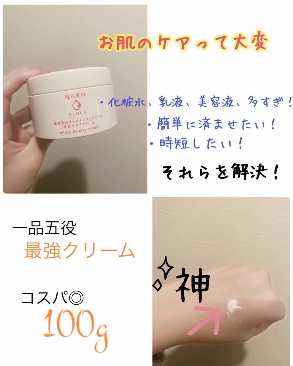 お肌のケアをこれで解決！薬用美肌クリーム
こちらは専科　薬用美白ジェルクリームＰです！

普段のお肌のケアで、

・化粧水、乳液、美容液、たくさんあってめんどくさい😩
・全部いいものを揃えるとお金が😓
・時短したい😥

そう思うことあ