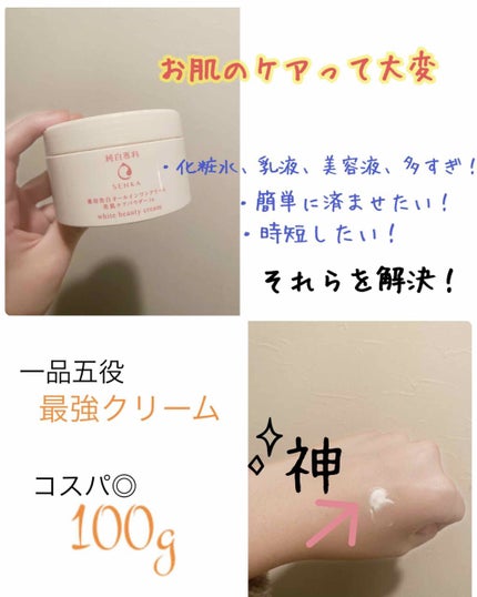 純白専科 すっぴん純白クリーム/SENKA(専科)/オールインワン化粧品を使ったクチコミ(1枚目)