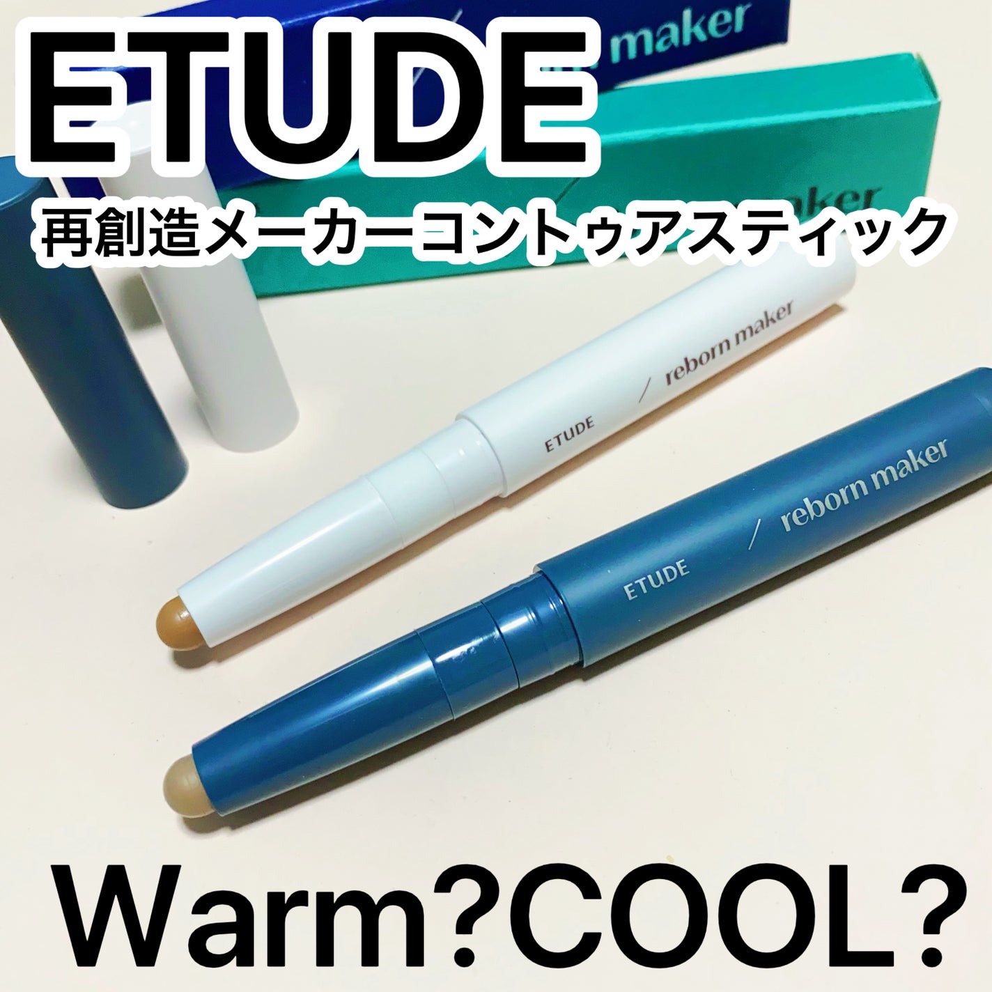 コントゥアスティック/ETUDE/シェーディングを使ったクチコミ(1枚目)