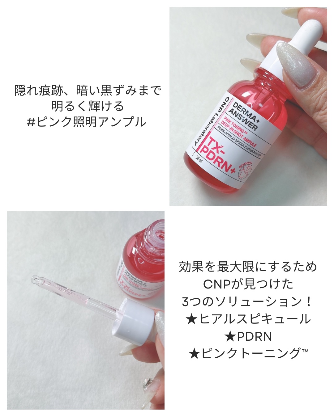 ピンクトーニング™︎ディープインショットアンプル/CNP Laboratory/美容液を使ったクチコミ（3枚目）