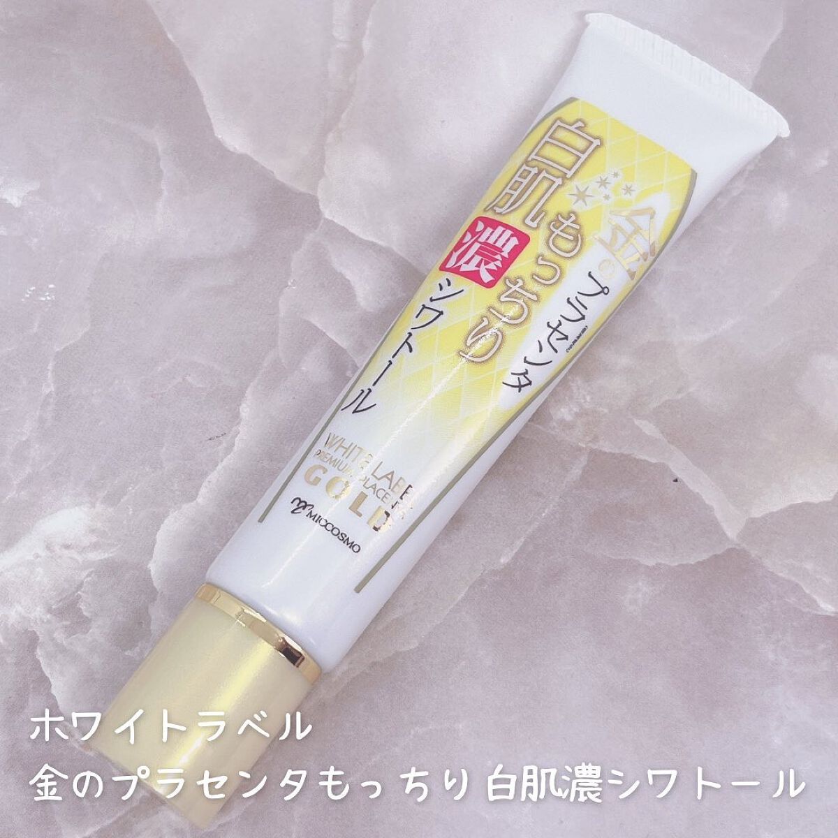 金のプラセンタもっちり白肌濃シワトール/ホワイトラベル/アイケア・アイクリームを使ったクチコミ(2枚目)