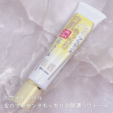 金のプラセンタもっちり白肌濃シワトール/ホワイトラベル/アイケア・アイクリームを使ったクチコミ(2枚目)