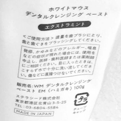 デンタルクレンジングペースト/ホワイトマウス/歯磨き粉を使ったクチコミ(3枚目)