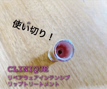 リペアウェア インテンシブ リップ トリートメント/CLINIQUE/リップクリームを使ったクチコミ(1枚目)