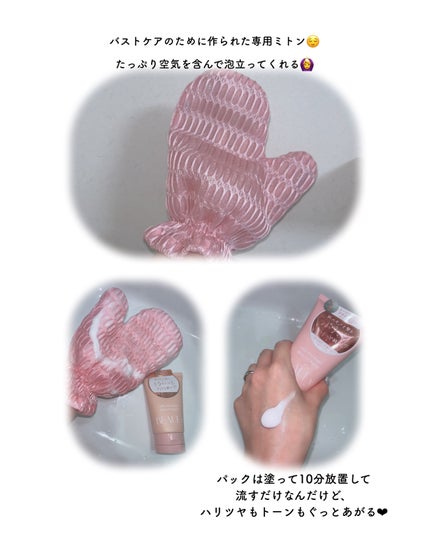 BEAULy うぶピンバストパック/コジット/バスト・ヒップケアを使ったクチコミ(3枚目)