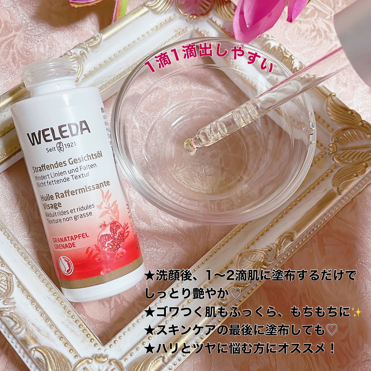 ざくろ フェイシャルオイル/WELEDA/フェイスオイルを使ったクチコミ（2枚目）