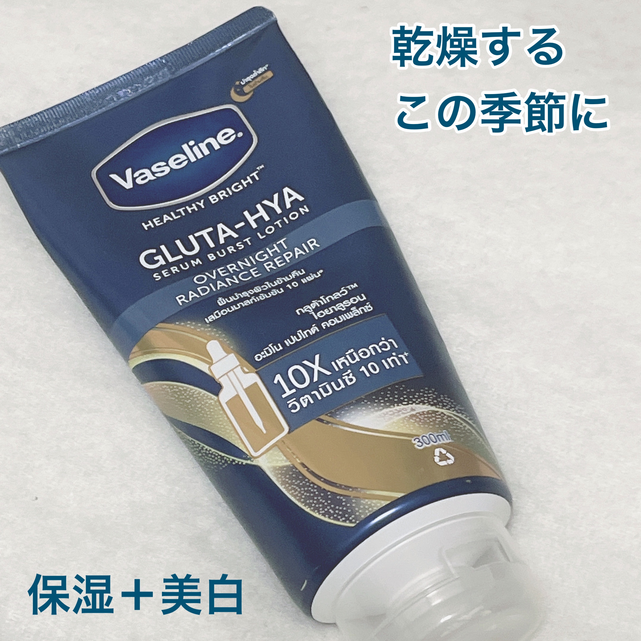 GLUTA-HYA SERUM BURST LOTION/ヴァセリン/ボディローションを使ったクチコミ（1枚目）