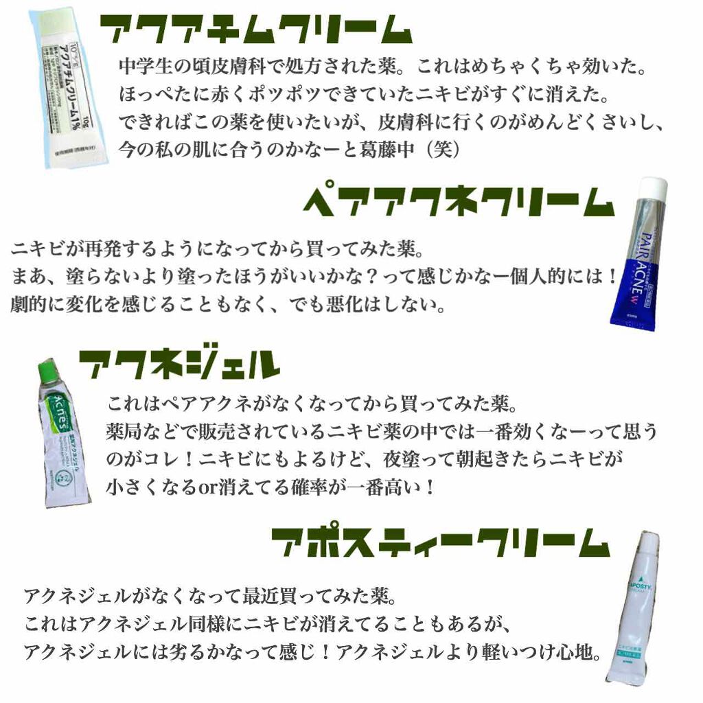 ペアアクネクリームW(医薬品)/ペア/その他を使ったクチコミ（3枚目）