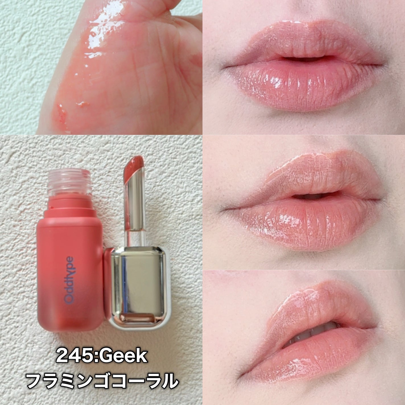 アンシーン ミラーティント/Oddtype/リップティントを使ったクチコミ(8枚目)