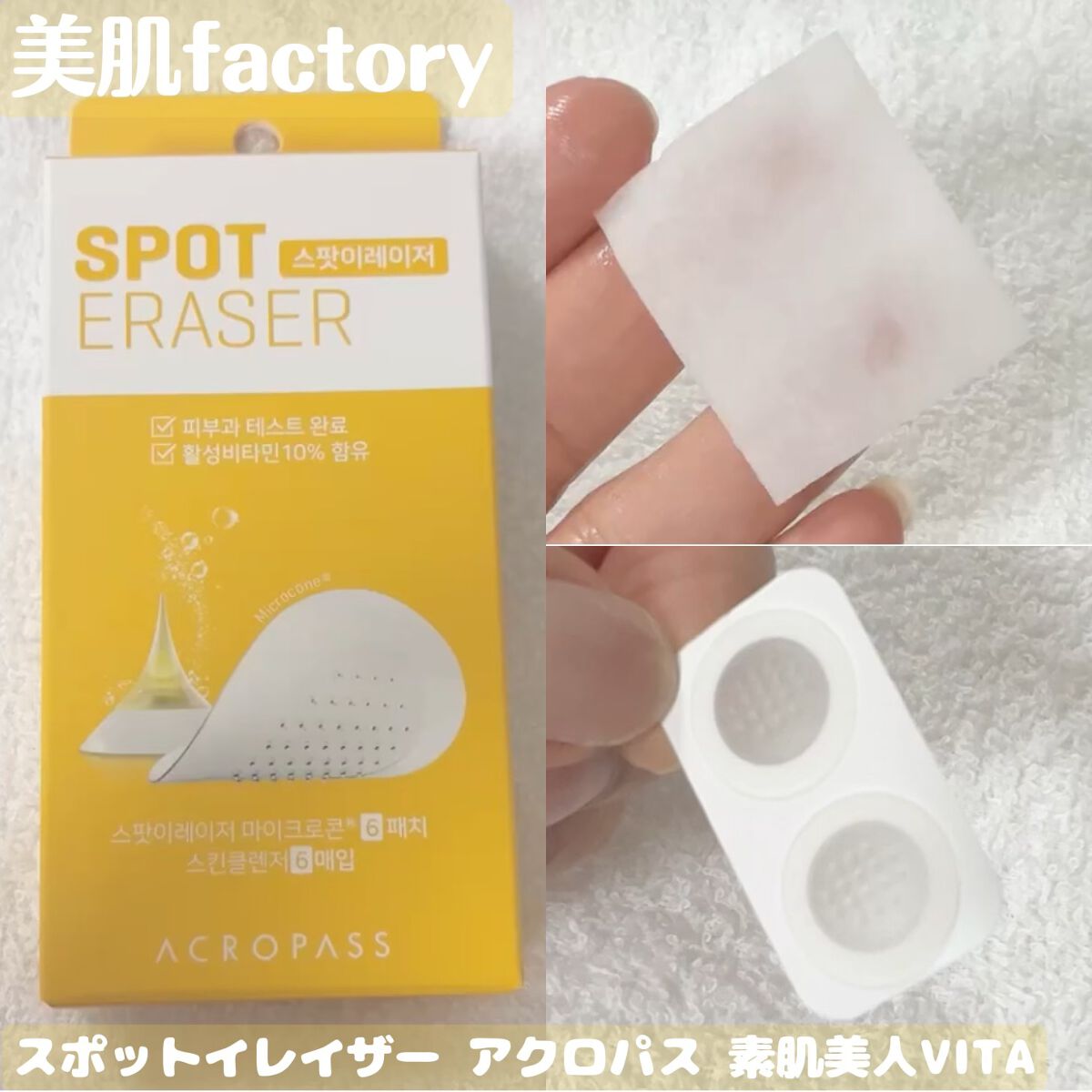 素肌美人VITA/ACROPASS/シートマスク・パックを使ったクチコミ（1枚目）