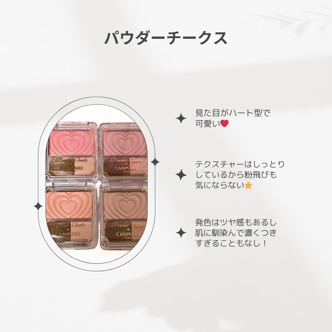 まあちゃむのコスメ部屋(*´꒳`*) on LIPS 「CANMAKEパウダーチークス¥660(税込)※まあちゃむ調べ..」(2枚目)