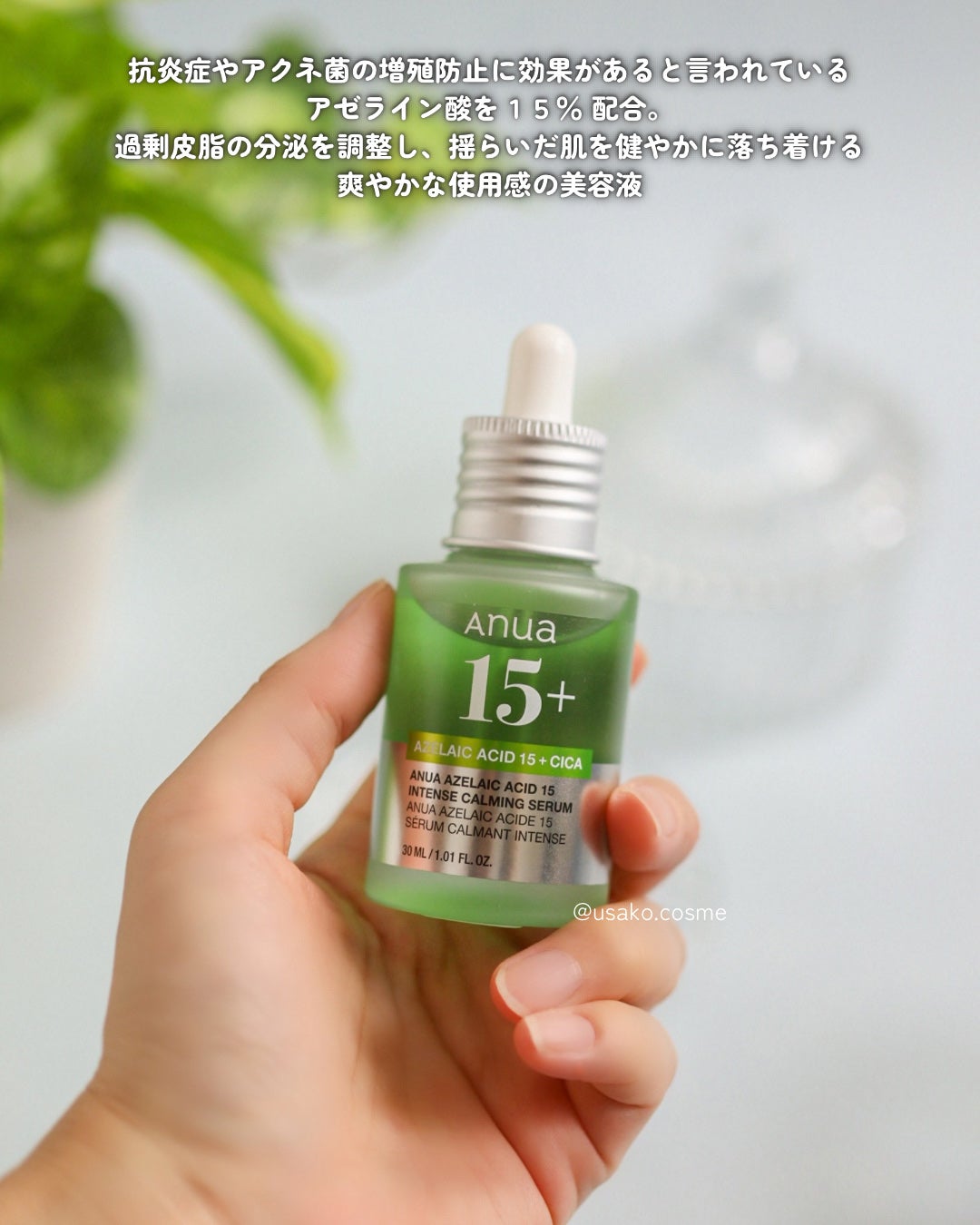 mineまいん on LIPS 「Anua様からいただきました。@anua.jpAnuaの新商品..」(2枚目)