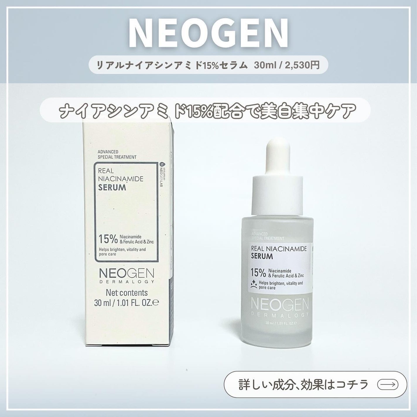 リアルナイアシンアミドセラム/NEOGEN/美容液を使ったクチコミ(2枚目)