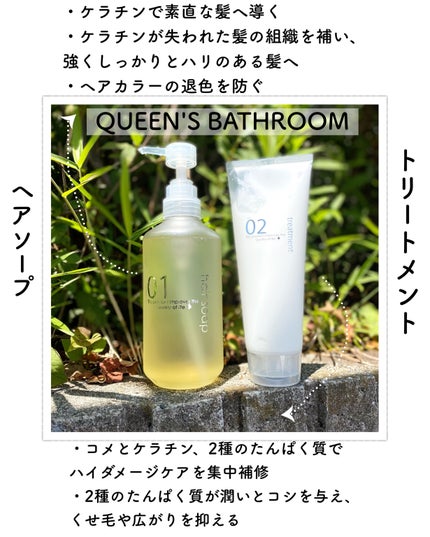 試してみた】ヘアソープ/ヘアトリートメント QUEEN'S BATHROOMの 試してみた】ヘアソープ/ヘアトリートメント QUEEN'S BATHROOMの