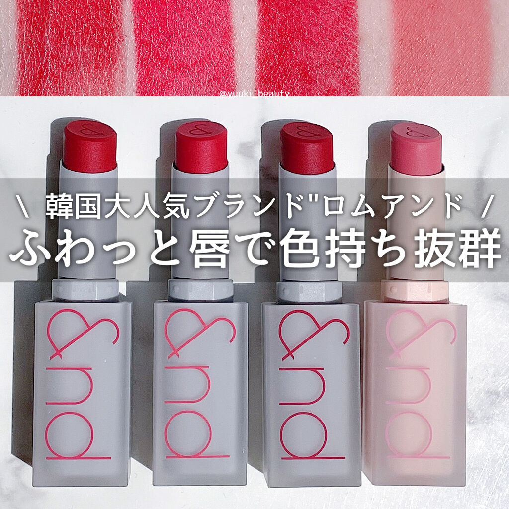 ゼロマットリップスティック/rom&nd/口紅を使ったクチコミ（1枚目）
