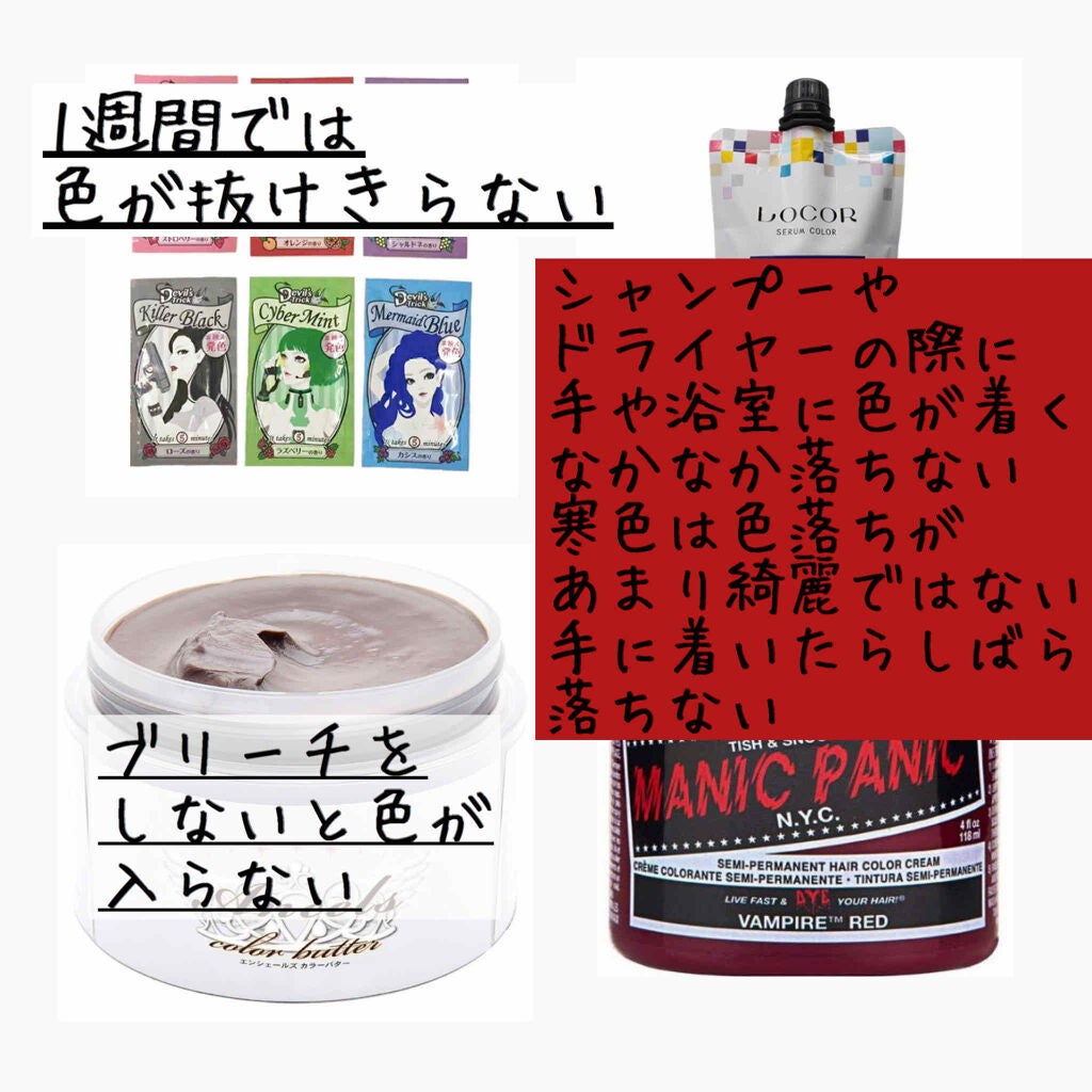 ヘアカラークリーム/マニックパニック/ヘアカラーを使ったクチコミ(5枚目)