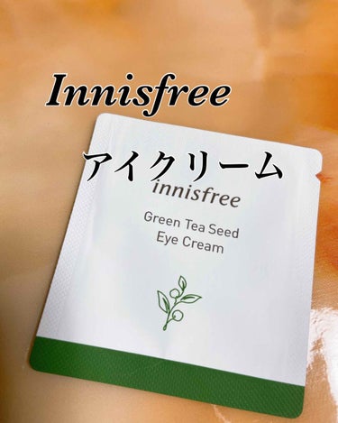 グリーンティー シード アイクリーム/innisfree/アイケア・アイクリームを使ったクチコミ（1枚目）