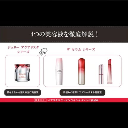 アスタリフト ホワイト ジェリー アクアリスタ/アスタリフト/美容液を使ったクチコミ(5枚目)