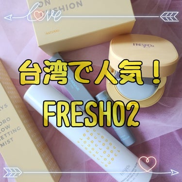 今急成長中の台湾人気ブランド！

freshO2が日本上陸♡

◎クラウドオールウェイズオン ハイドログロー メイクキープミスト

メイクを固定しながらキュウリ※やアロエエキス※を配合。※美しい仕上がり