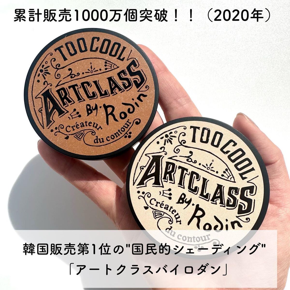 アートクラスバイロダン シェーディング/too cool for school/シェーディングを使ったクチコミ（2枚目）