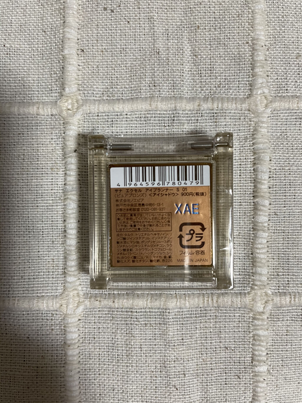 アイプランナー S01 ピュアブロンズ/excel/単色アイシャドウを使ったクチコミ（3枚目）