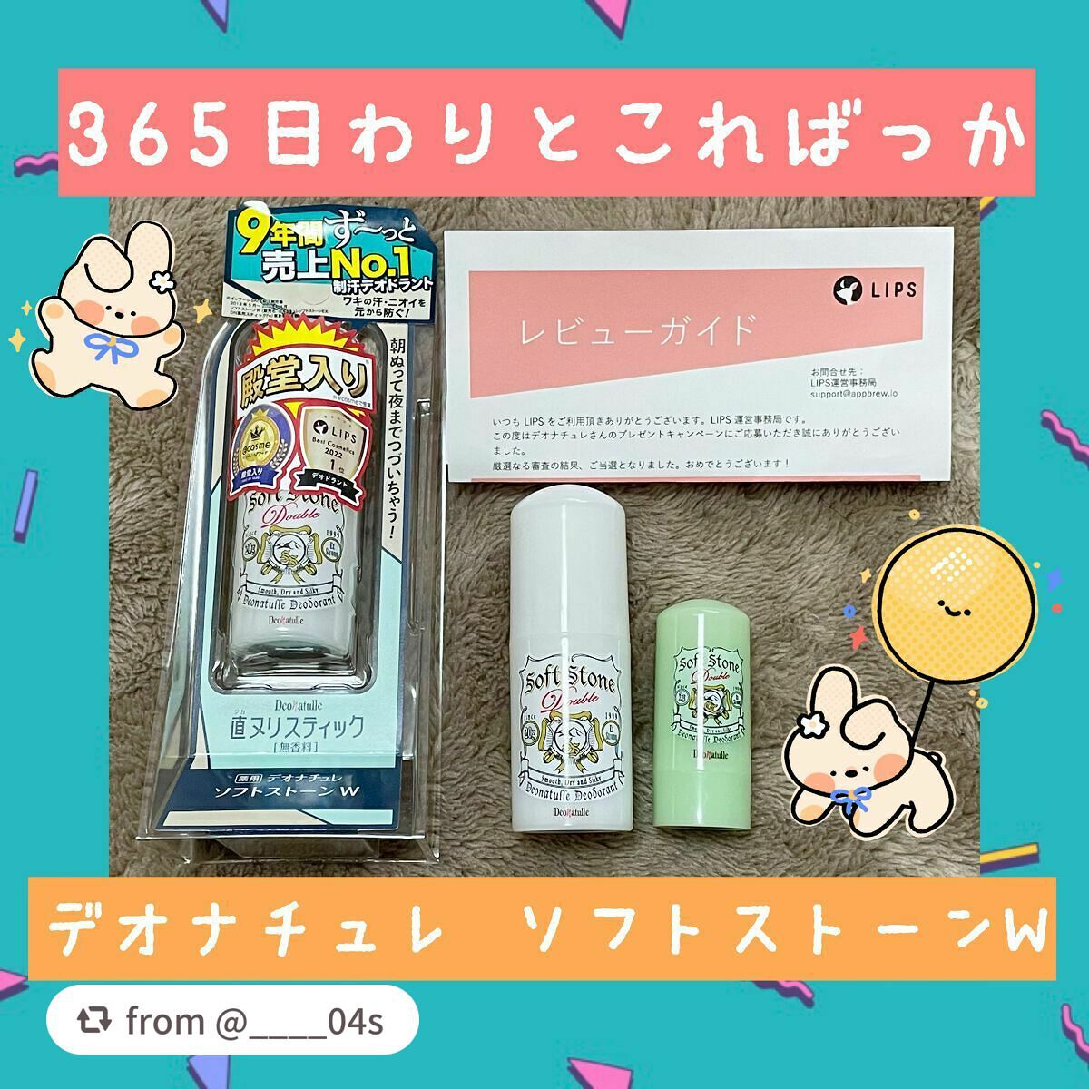 薬用ソフトストーンW/デオナチュレ/デオドラント・制汗剤を使ったクチコミ(1枚目)