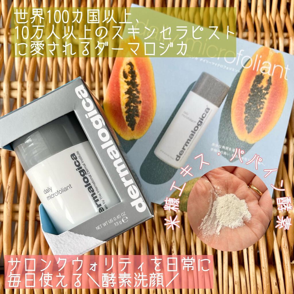 デイリーマイクロフォリエント/ダーマロジカ/洗顔パウダーを使ったクチコミ（1枚目）