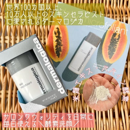 デイリーマイクロフォリエント/ダーマロジカ/洗顔パウダーを使ったクチコミ(1枚目)