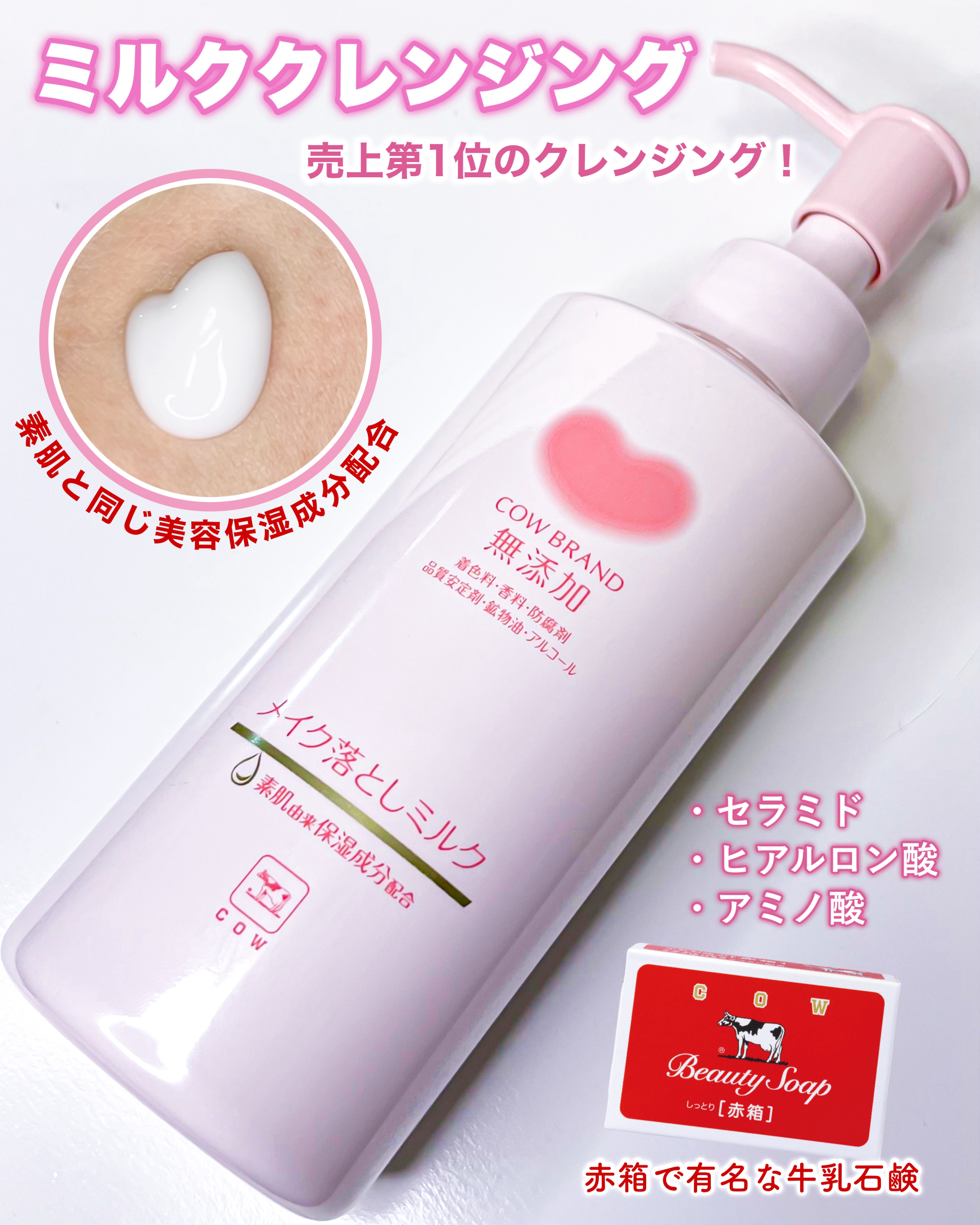 メイク落としミルク/カウブランド無添加/ミルククレンジングを使ったクチコミ（1枚目）