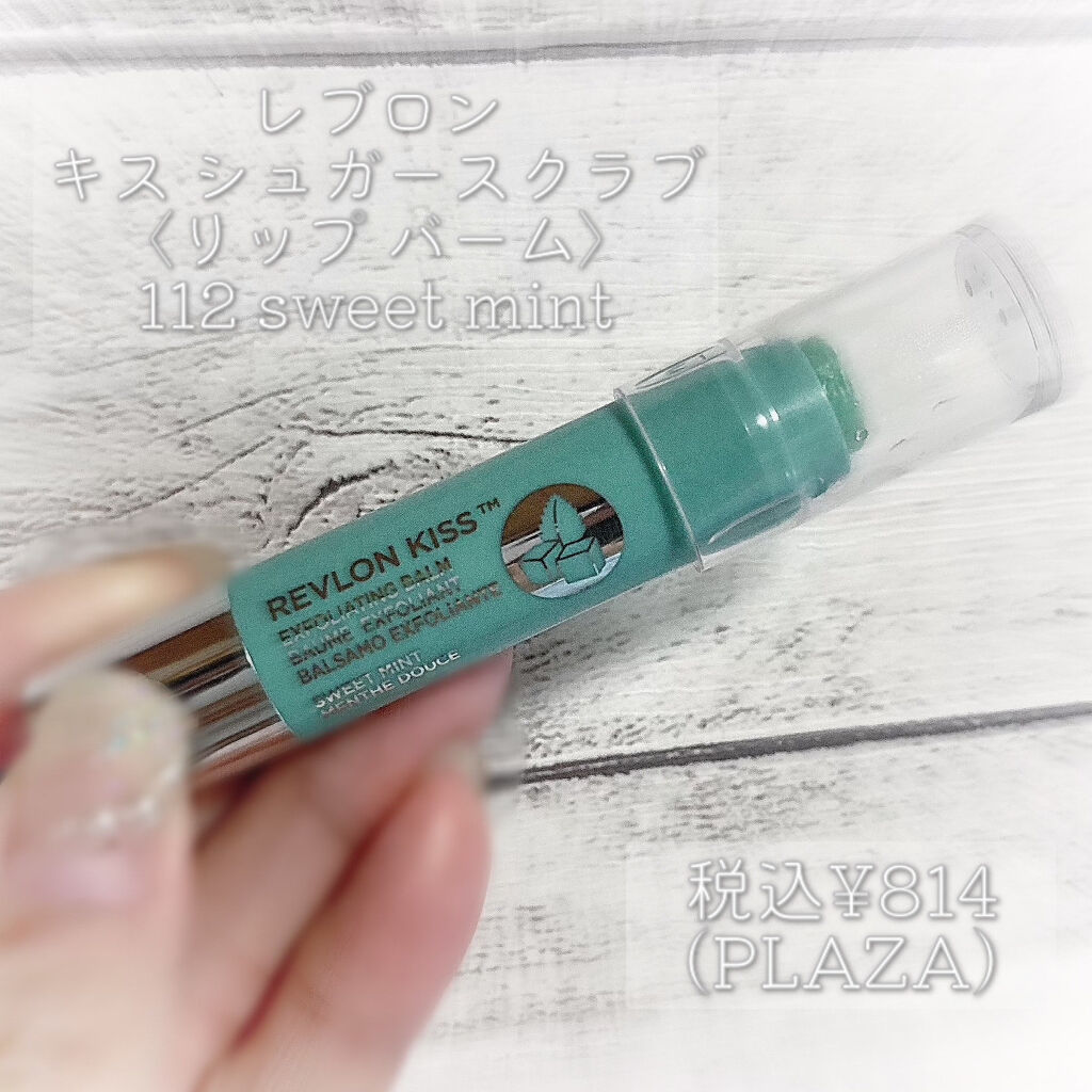 レブロン キス シュガー スクラブ/REVLON/リップスクラブを使ったクチコミ（2枚目）