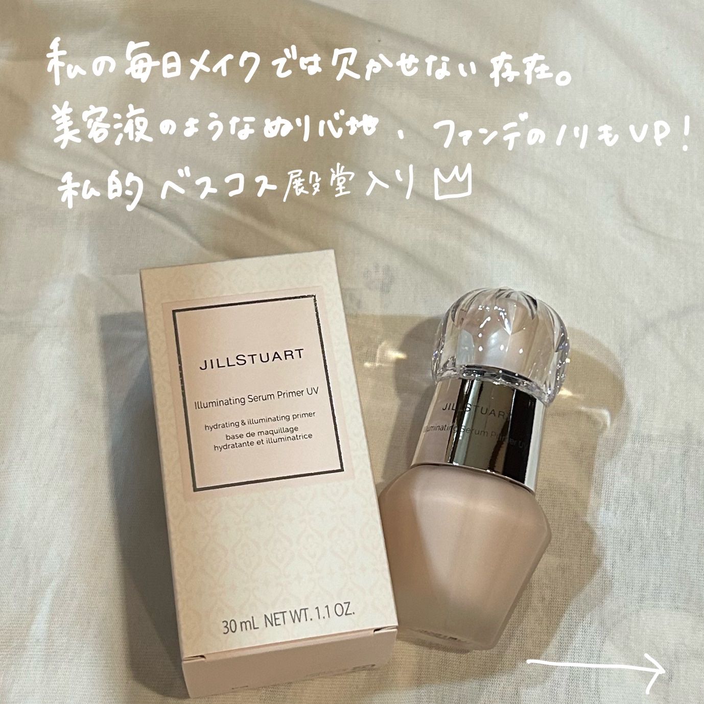 ジルスチュアート イルミネイティング セラムプライマー UV/JILL STUART/化粧下地を使ったクチコミ（2枚目）