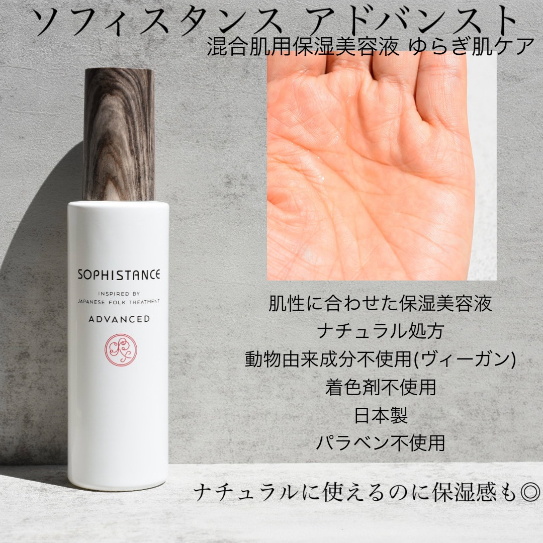 ソフィスタンス アドバンスト / SOPHISTANCEの口コミ | おすすめ順