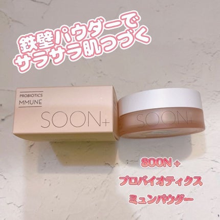 SOON+ プロバイオティクスミューンパウダー/soon+/ルースパウダーを使ったクチコミ(1枚目)